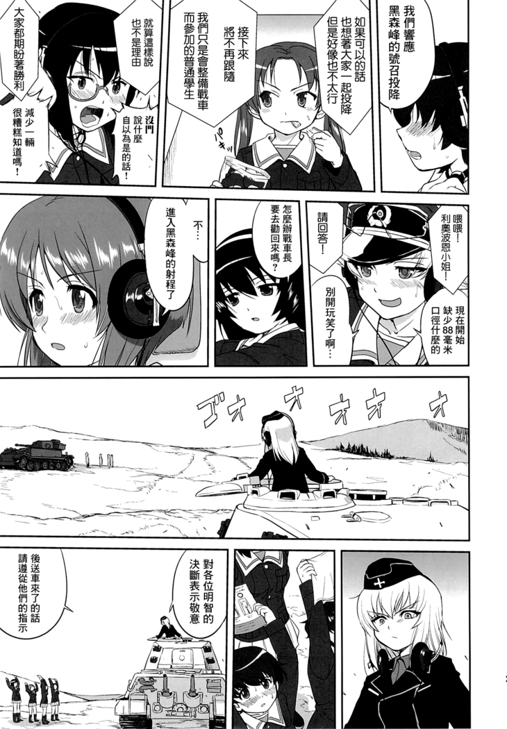 ゆきゆきて戰車道 黑森峰の戦い