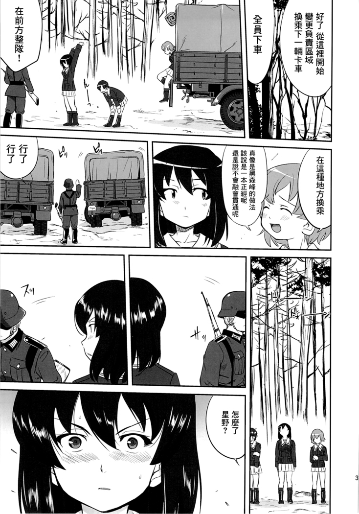 ゆきゆきて戰車道 黑森峰の戦い