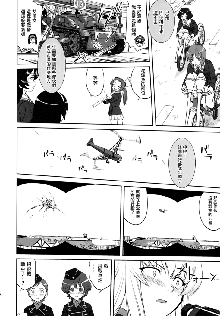 ゆきゆきて戰車道 黑森峰の戦い