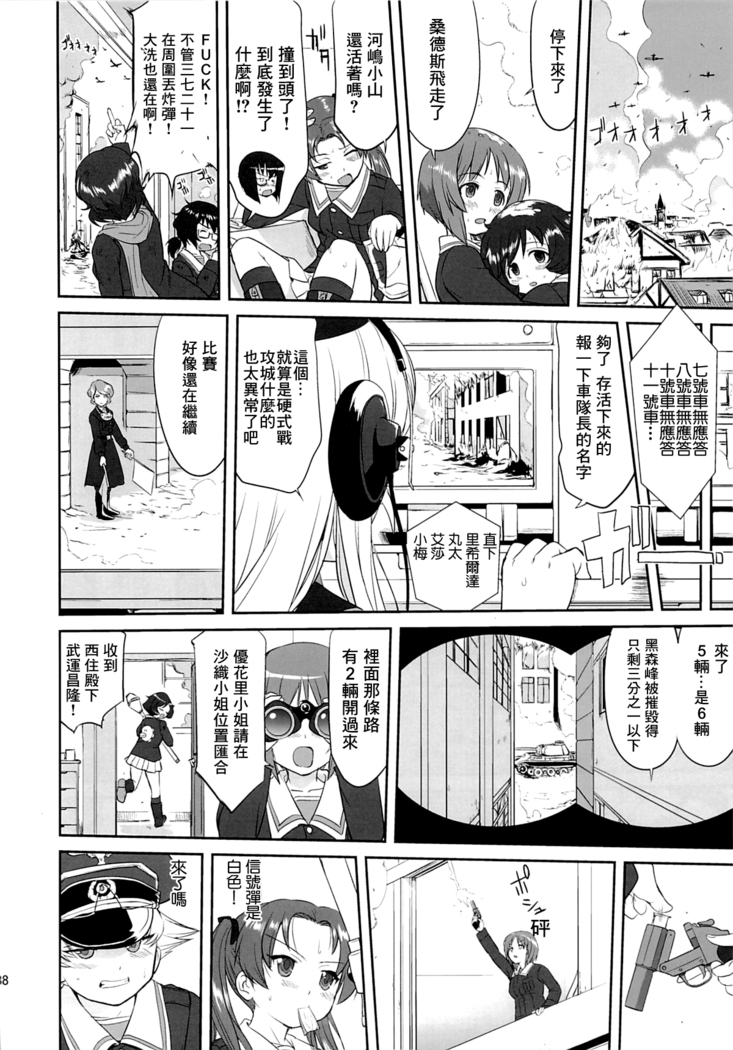 ゆきゆきて戰車道 黑森峰の戦い
