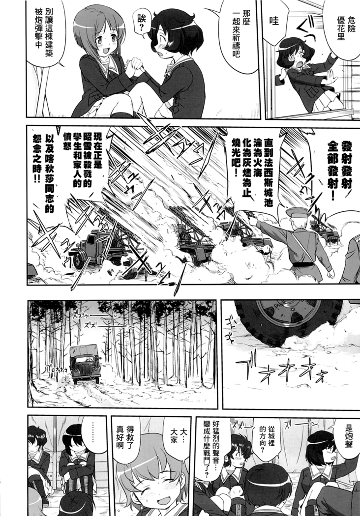 ゆきゆきて戰車道 黑森峰の戦い