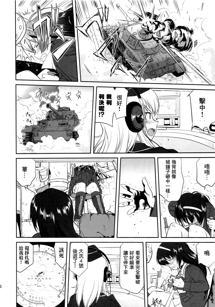ゆきゆきて戰車道 黑森峰の戦い