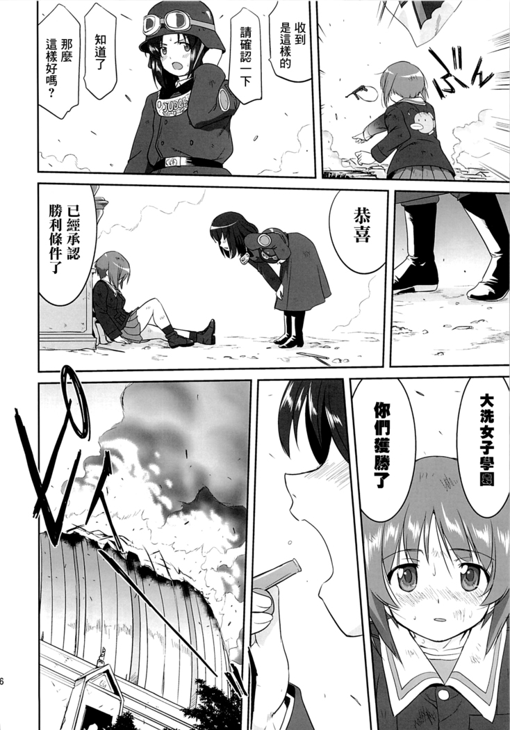 ゆきゆきて戰車道 黑森峰の戦い