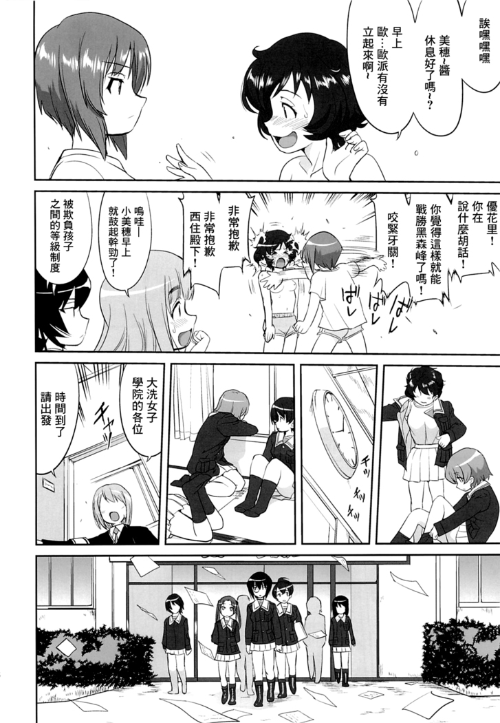 ゆきゆきて戰車道 黑森峰の戦い