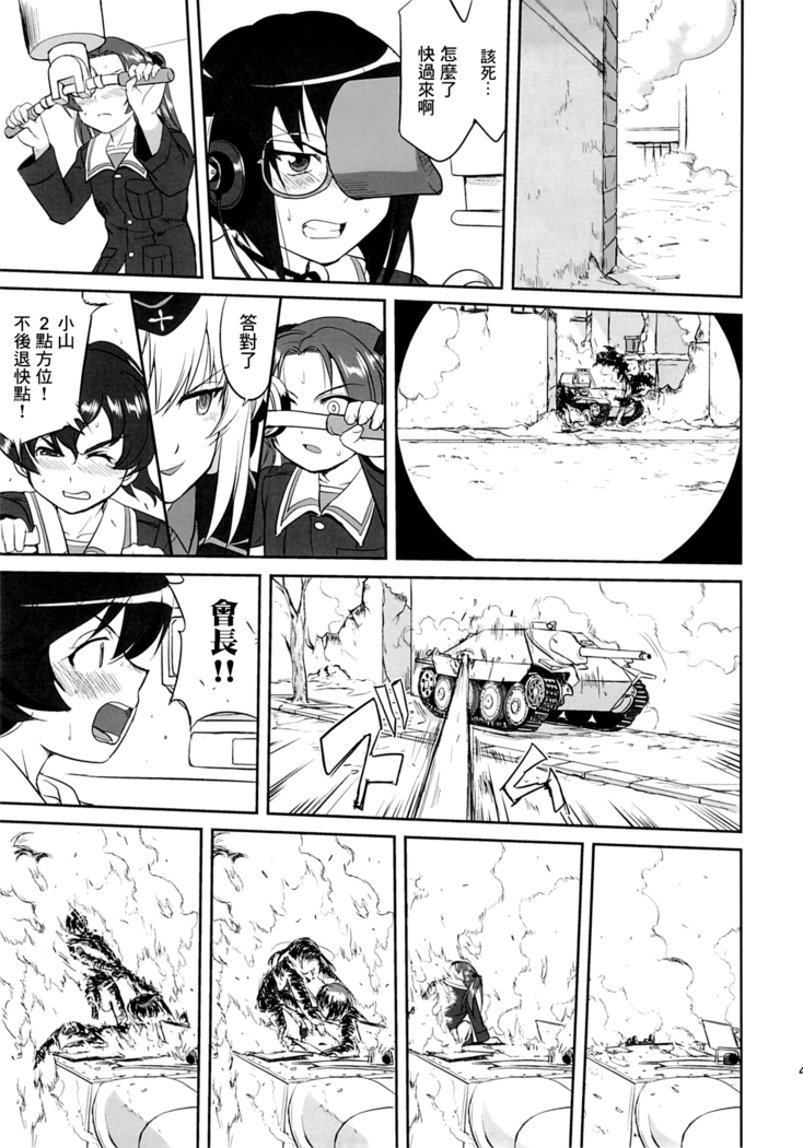 ゆきゆきて戰車道 黑森峰の戦い