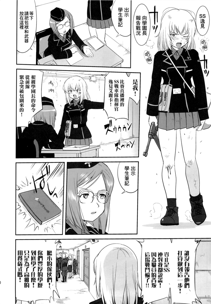 ゆきゆきて戰車道 黑森峰の戦い