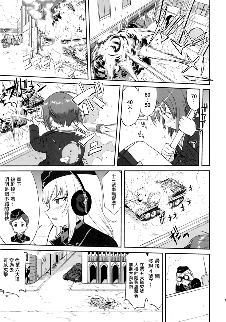 ゆきゆきて戰車道 黑森峰の戦い