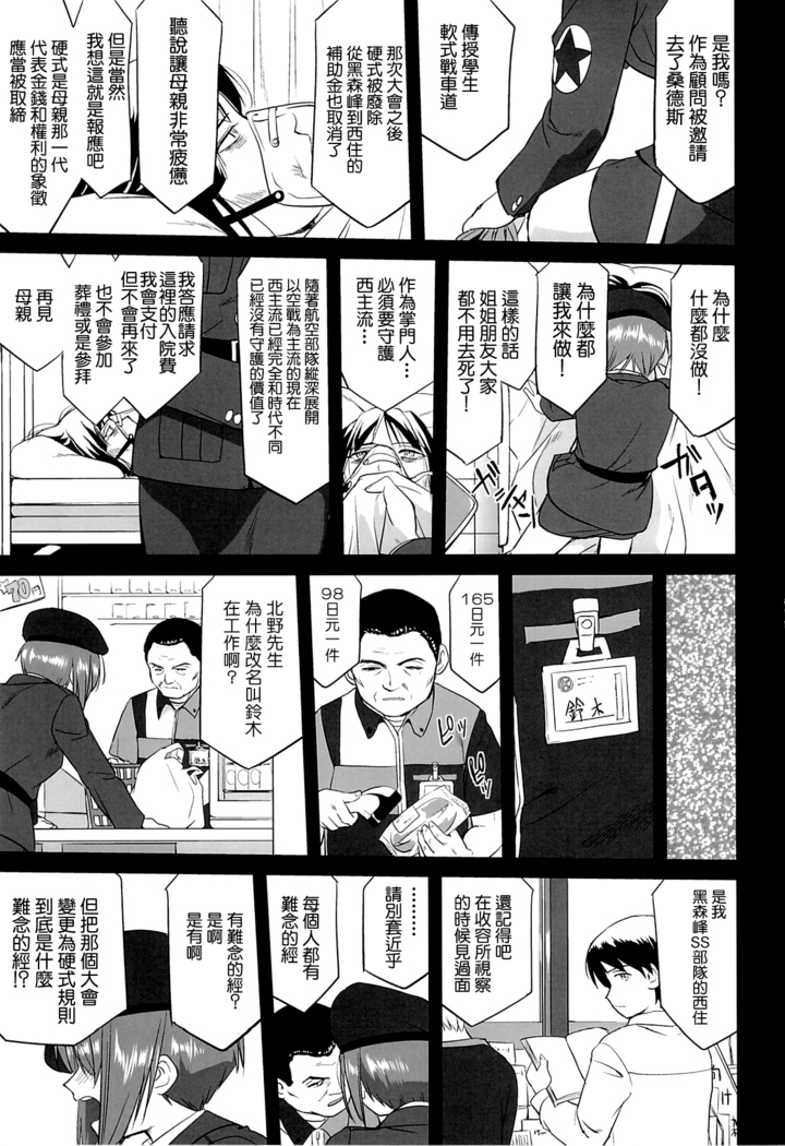 ゆきゆきて戰車道 黑森峰の戦い