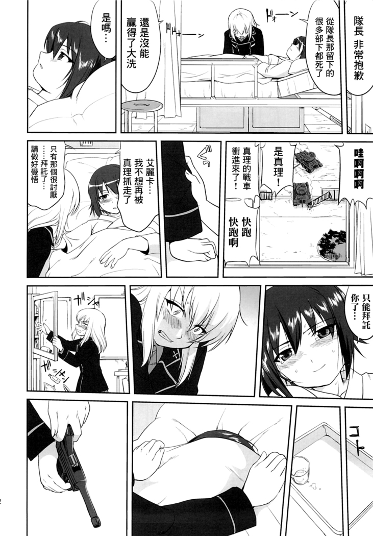 ゆきゆきて戰車道 黑森峰の戦い