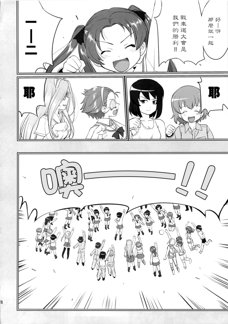 ゆきゆきて戰車道 黑森峰の戦い