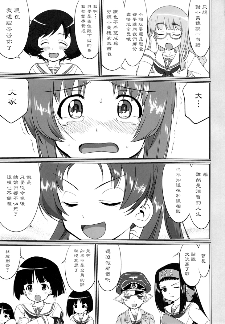 ゆきゆきて戰車道 黑森峰の戦い