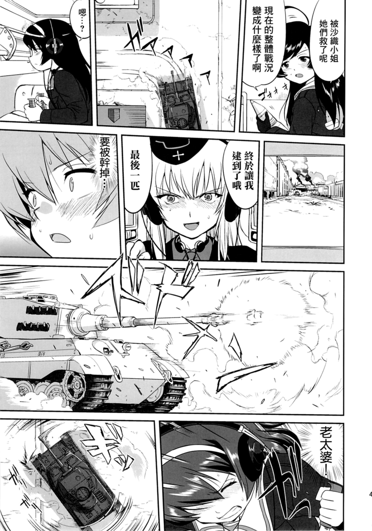ゆきゆきて戰車道 黑森峰の戦い