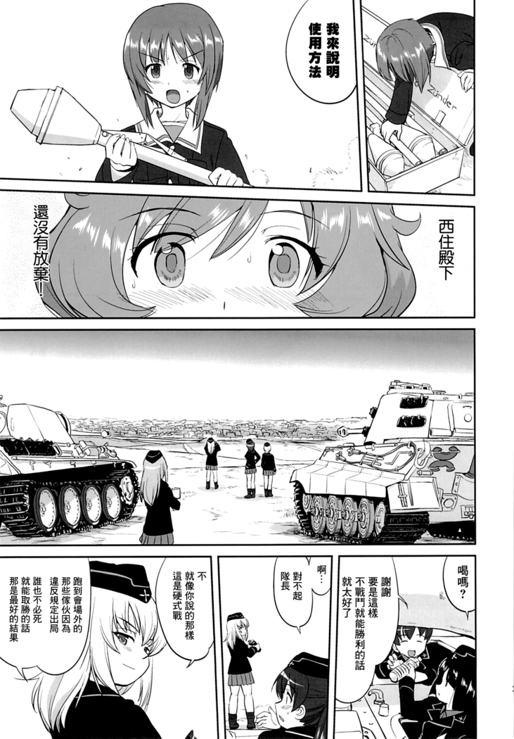 ゆきゆきて戰車道 黑森峰の戦い