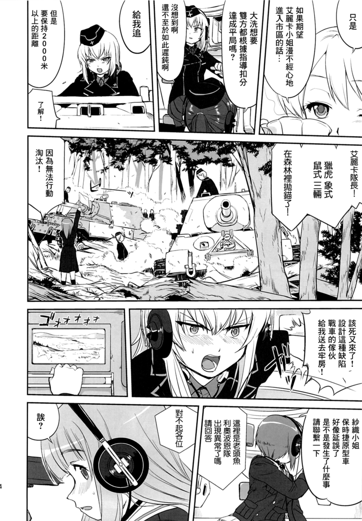 ゆきゆきて戰車道 黑森峰の戦い