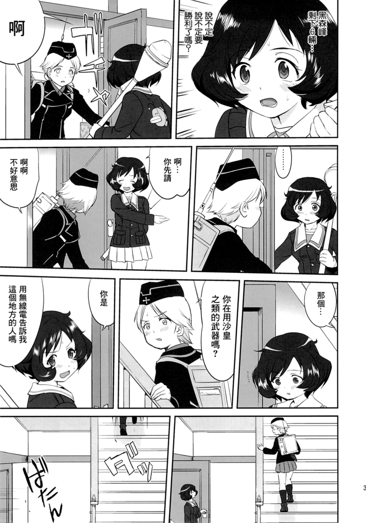 ゆきゆきて戰車道 黑森峰の戦い