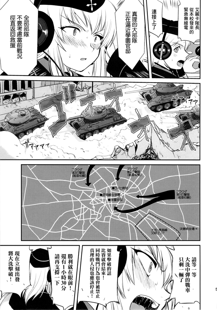 ゆきゆきて戰車道 黑森峰の戦い