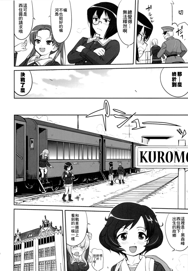 ゆきゆきて戰車道 黑森峰の戦い