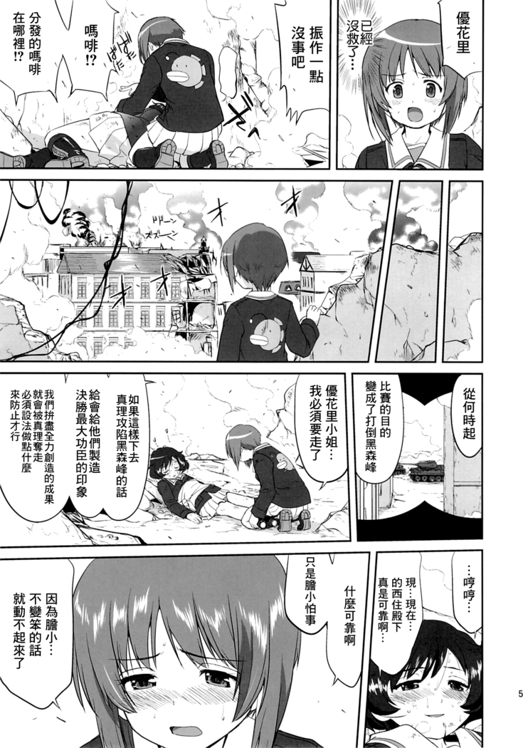 ゆきゆきて戰車道 黑森峰の戦い