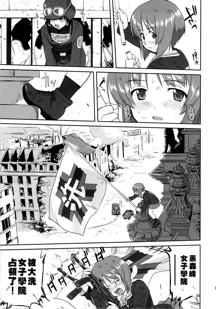 ゆきゆきて戰車道 黑森峰の戦い