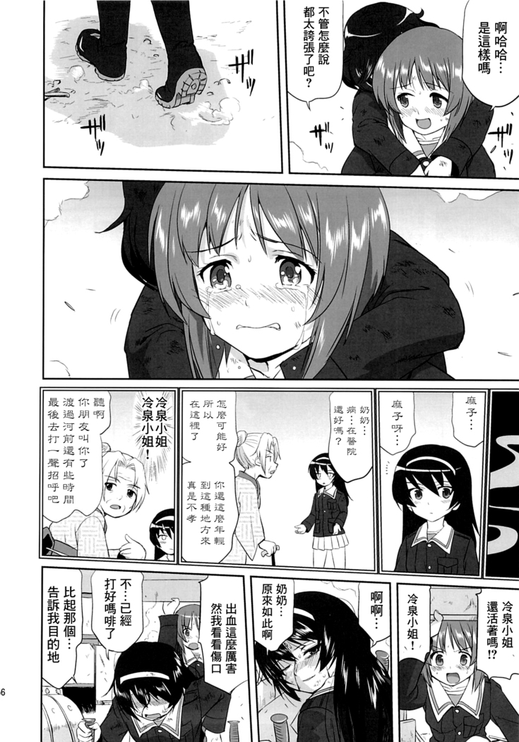 ゆきゆきて戰車道 黑森峰の戦い