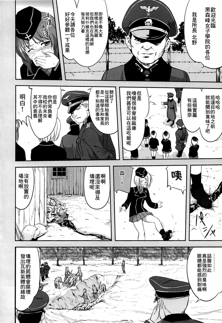 ゆきゆきて戰車道 黑森峰の戦い