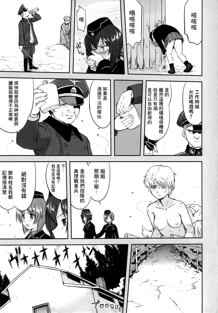 ゆきゆきて戰車道 黑森峰の戦い