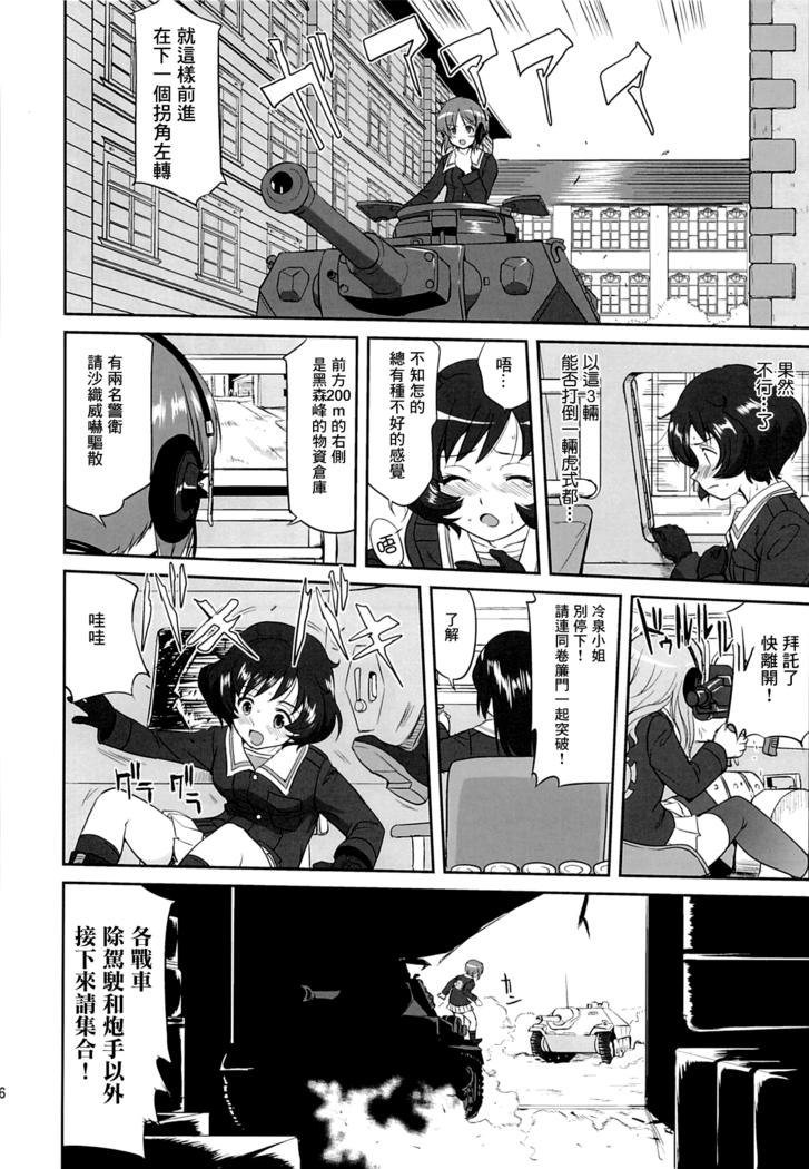 ゆきゆきて戰車道 黑森峰の戦い