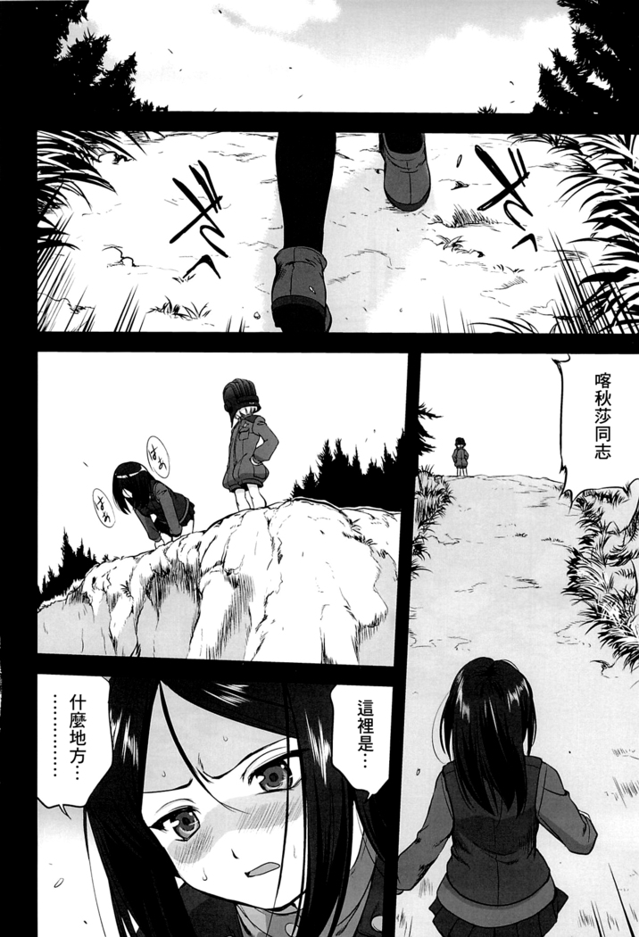 ゆきゆきて戰車道 黑森峰の戦い