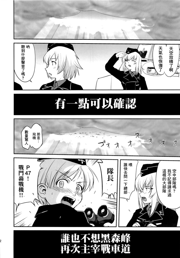 ゆきゆきて戰車道 黑森峰の戦い