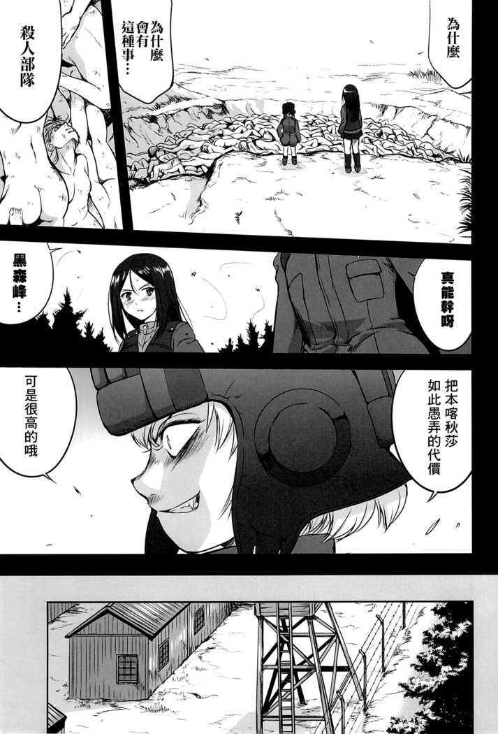 ゆきゆきて戰車道 黑森峰の戦い