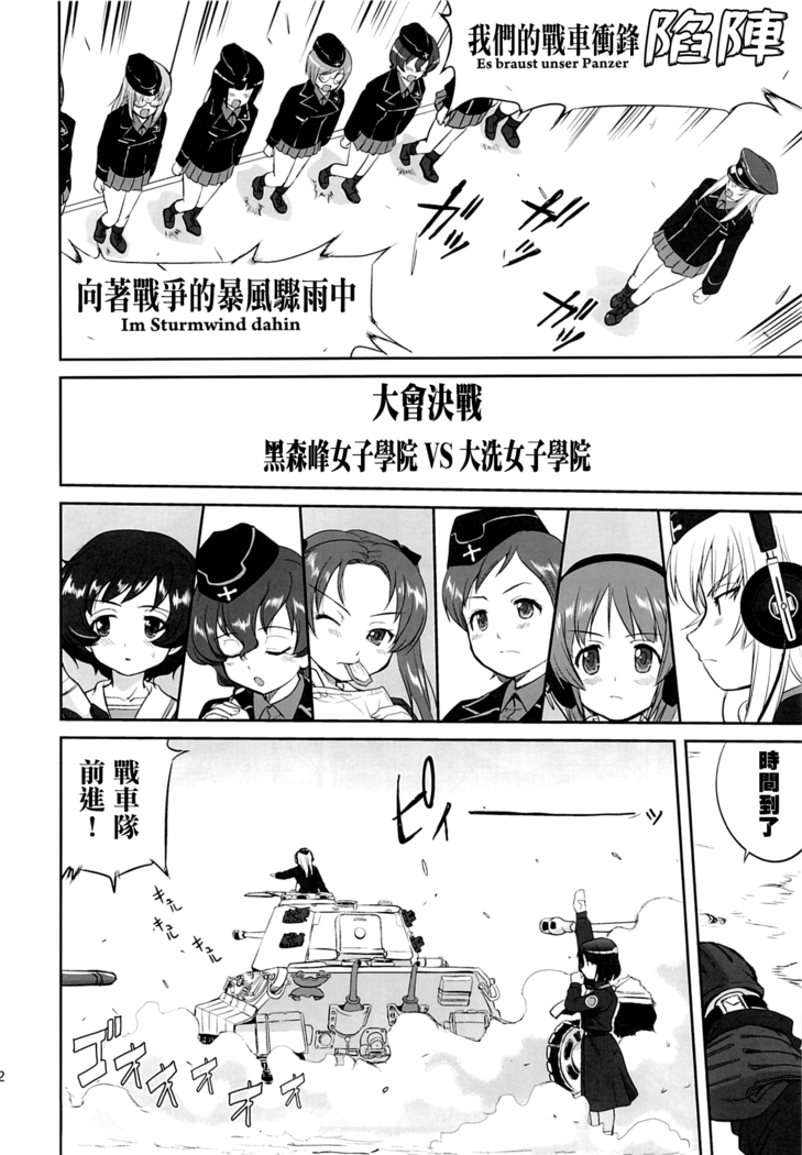 ゆきゆきて戰車道 黑森峰の戦い