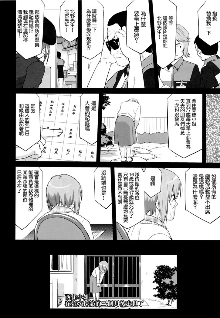 ゆきゆきて戰車道 黑森峰の戦い