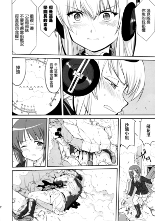 ゆきゆきて戰車道 黑森峰の戦い Page #51
