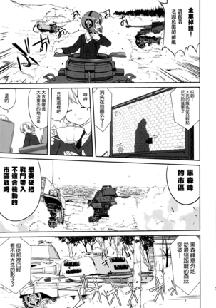 ゆきゆきて戰車道 黑森峰の戦い Page #22