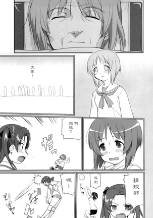 ゆきゆきて戰車道 黑森峰の戦い Page #74