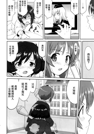 ゆきゆきて戰車道 黑森峰の戦い Page #29
