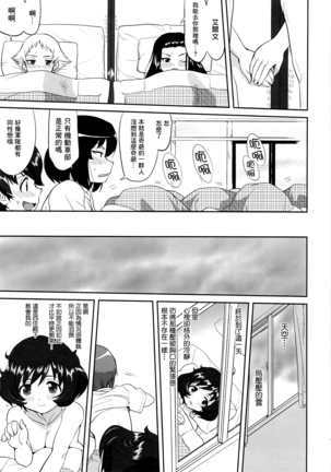 ゆきゆきて戰車道 黑森峰の戦い Page #16