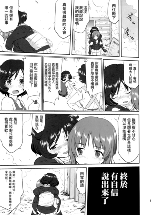 ゆきゆきて戰車道 黑森峰の戦い Page #54