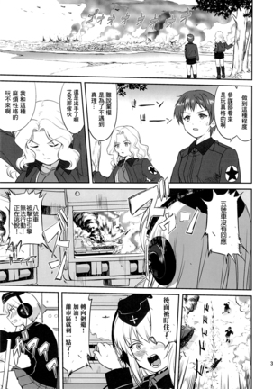 ゆきゆきて戰車道 黑森峰の戦い Page #36