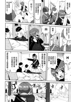 ゆきゆきて戰車道 黑森峰の戦い Page #63