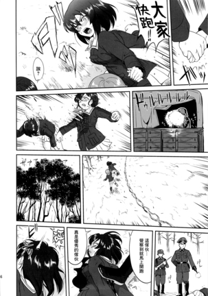 ゆきゆきて戰車道 黑森峰の戦い Page #35