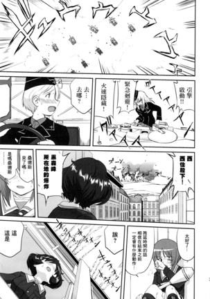ゆきゆきて戰車道 黑森峰の戦い Page #32