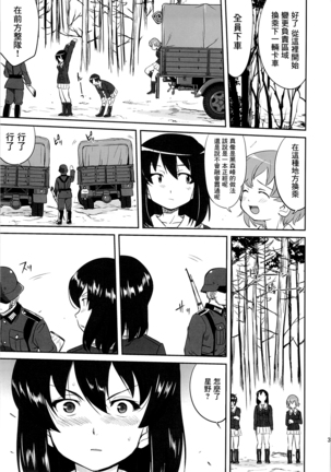 ゆきゆきて戰車道 黑森峰の戦い Page #34
