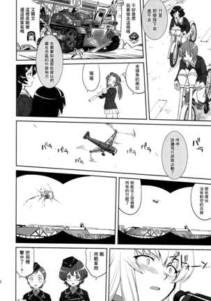 ゆきゆきて戰車道 黑森峰の戦い Page #27