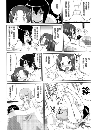 ゆきゆきて戰車道 黑森峰の戦い Page #15