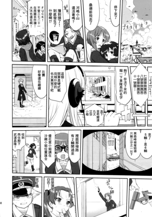 ゆきゆきて戰車道 黑森峰の戦い Page #37