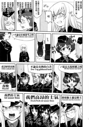 ゆきゆきて戰車道 黑森峰の戦い Page #20