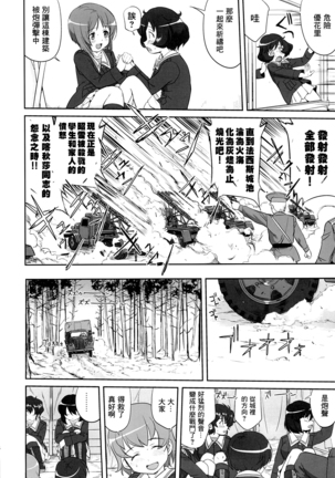 ゆきゆきて戰車道 黑森峰の戦い Page #33