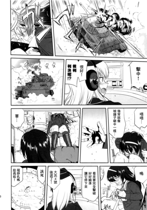 ゆきゆきて戰車道 黑森峰の戦い Page #49