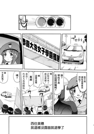 ゆきゆきて戰車道 黑森峰の戦い Page #70